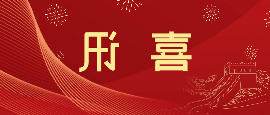 喜讯 | <a href='http://uci.xunleon.com'>皇冠滚球app官方下载</a>新材料当选中国五矿化工进出口商会五金紧固件分会副会长单位